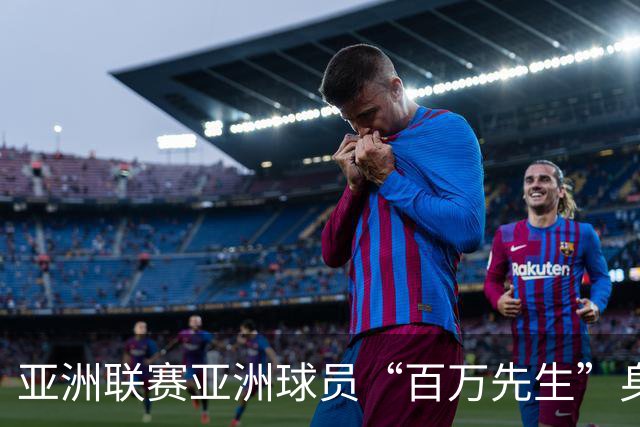 亚洲联赛亚洲球员“百万先生”身价榜：王钰栋领衔中国三人组