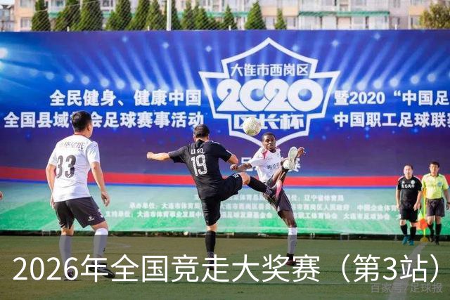 2026年全国竞走大奖赛（第3站）收官 陕西队获4金1银1铜